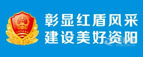 男的插到女逼太禁的网站资阳市市场监督管理局