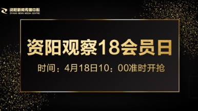 骚男和嫩女操逼视频福利来袭，就在“资阳观察”18会员日